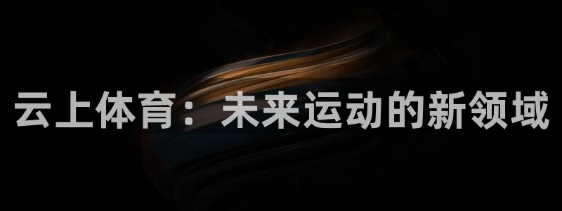 沐鸣2集团