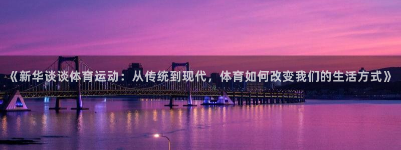 沐鸣2凯捷平台注册链接