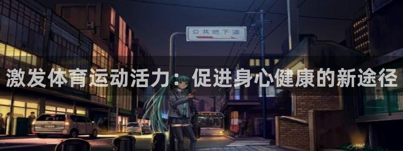 沐鸣2平台招商
