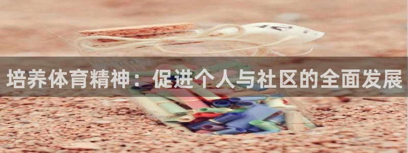 沐鸣2主管