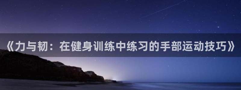 沐鸣2体育官网入口登录